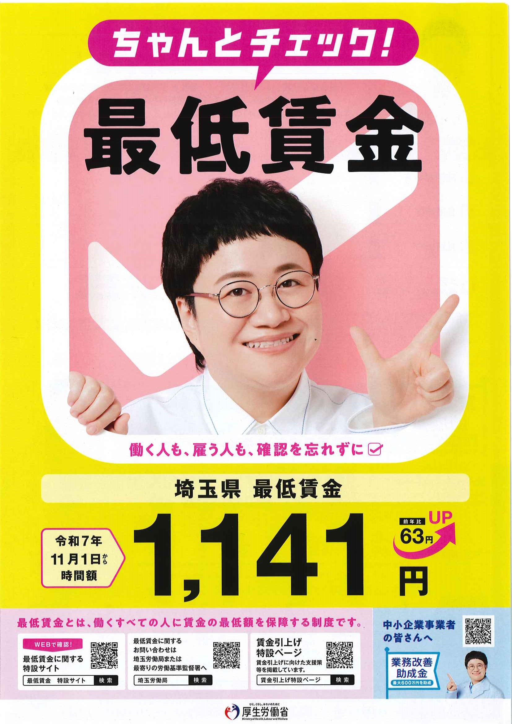 最低賃金2025