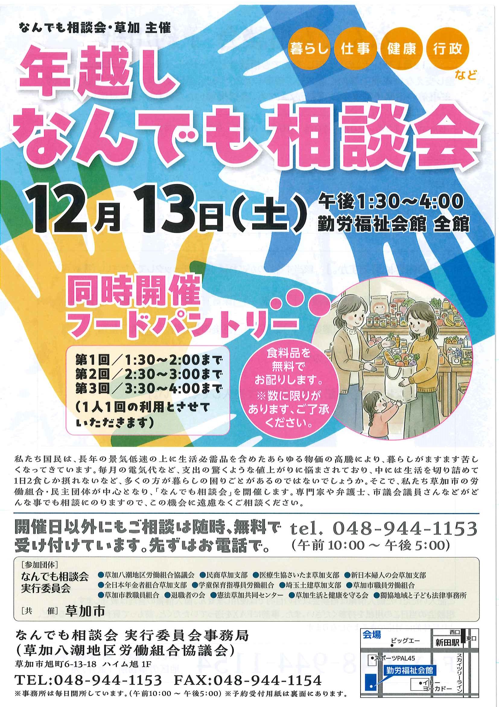 R7なんでも相談会ちらし