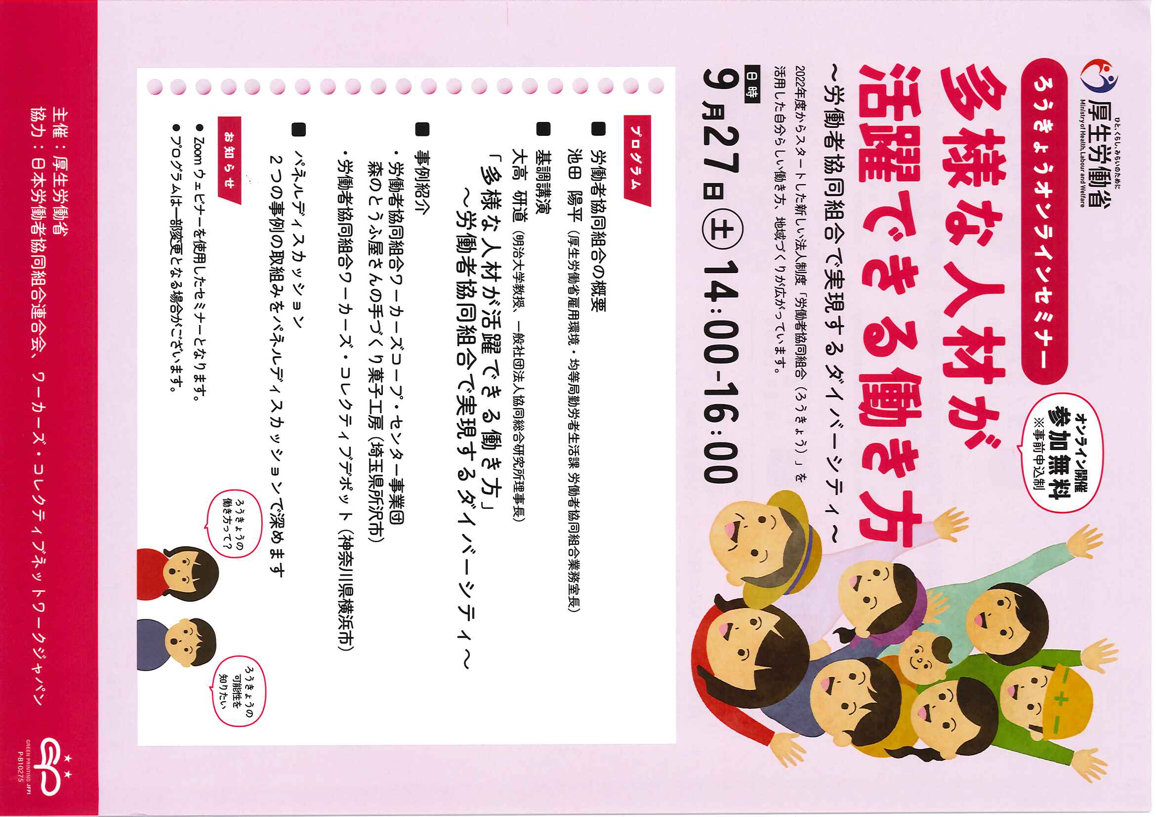 第2回セミナー