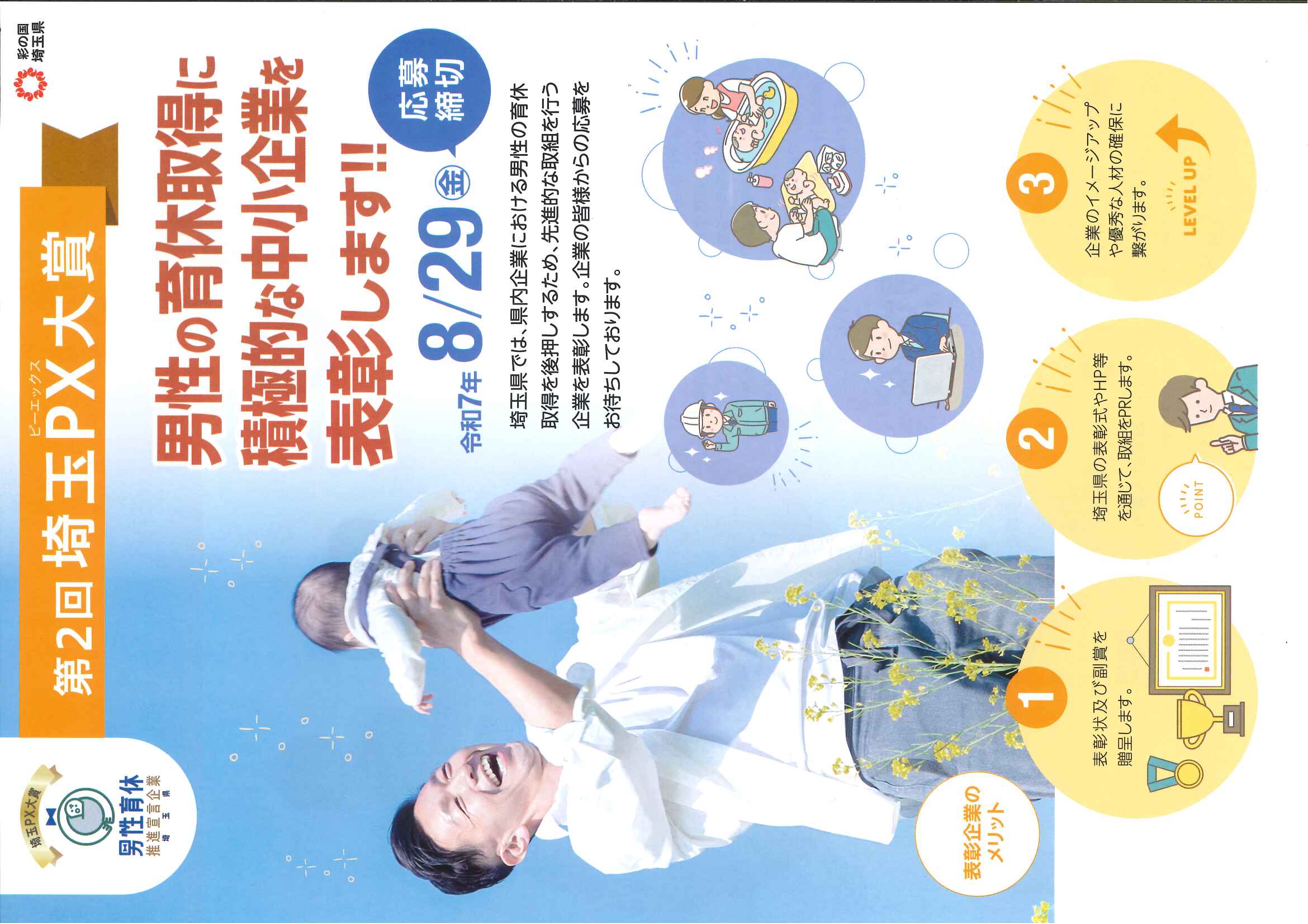 埼玉PX大賞ちらし