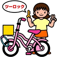 自転車ツーロック