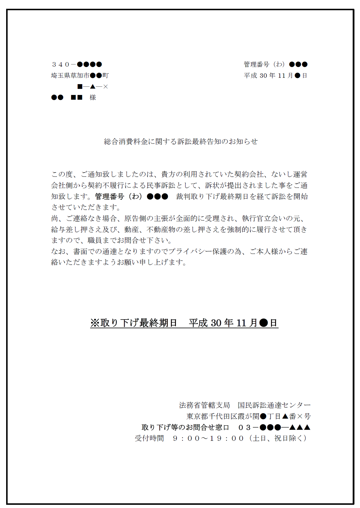 お知らせと題した架空請求の封書の見本の画像