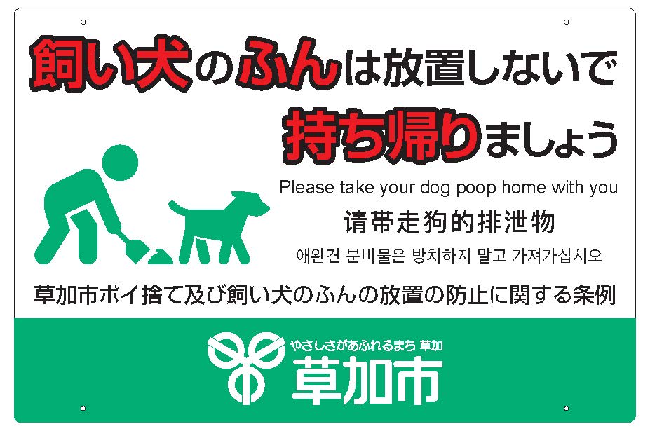 犬ふん看板
