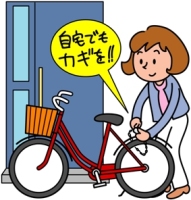 自宅でも施錠