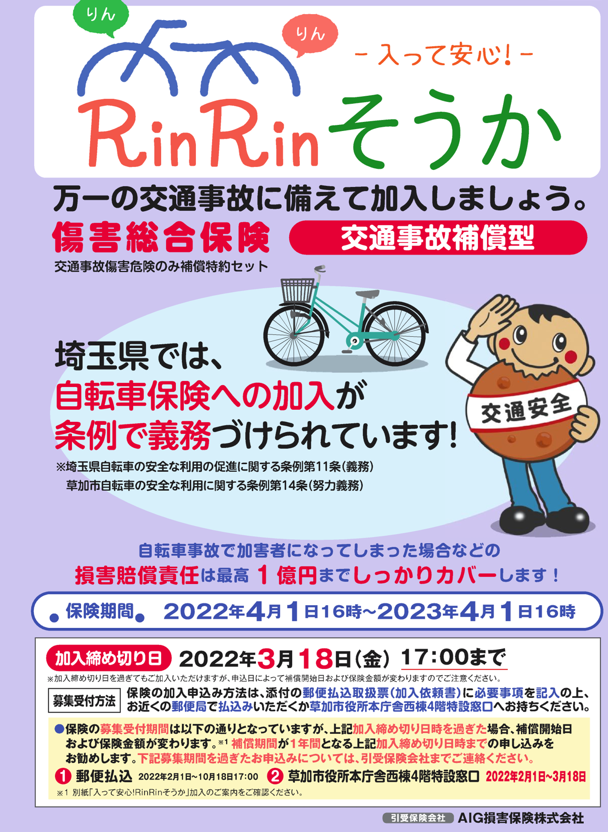 R4パンフレット表紙