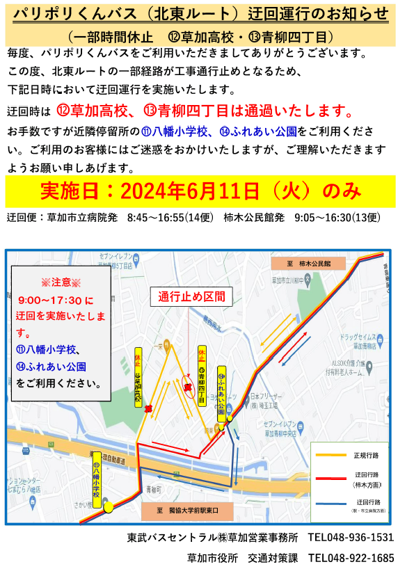 迂回ルート全体お知らせ図