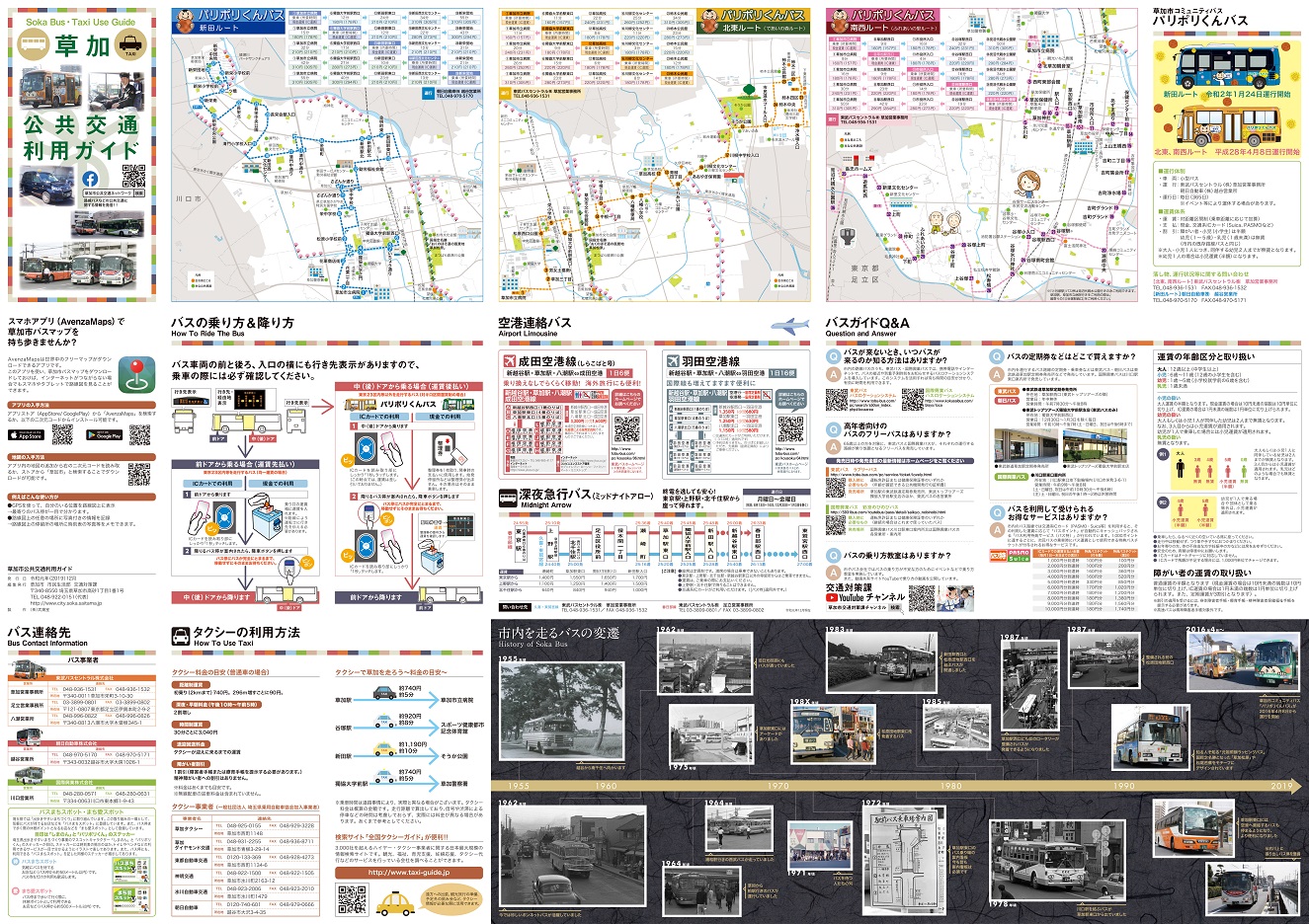 草加市公共交通利用ガイドの画像