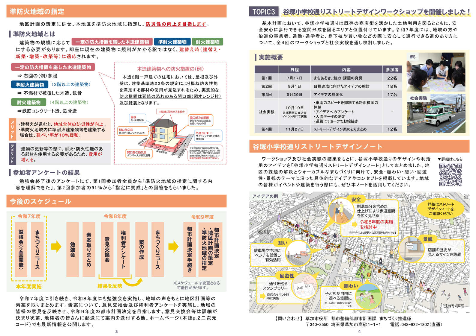 谷塚駅西口地区まちづくりニュース第４号②