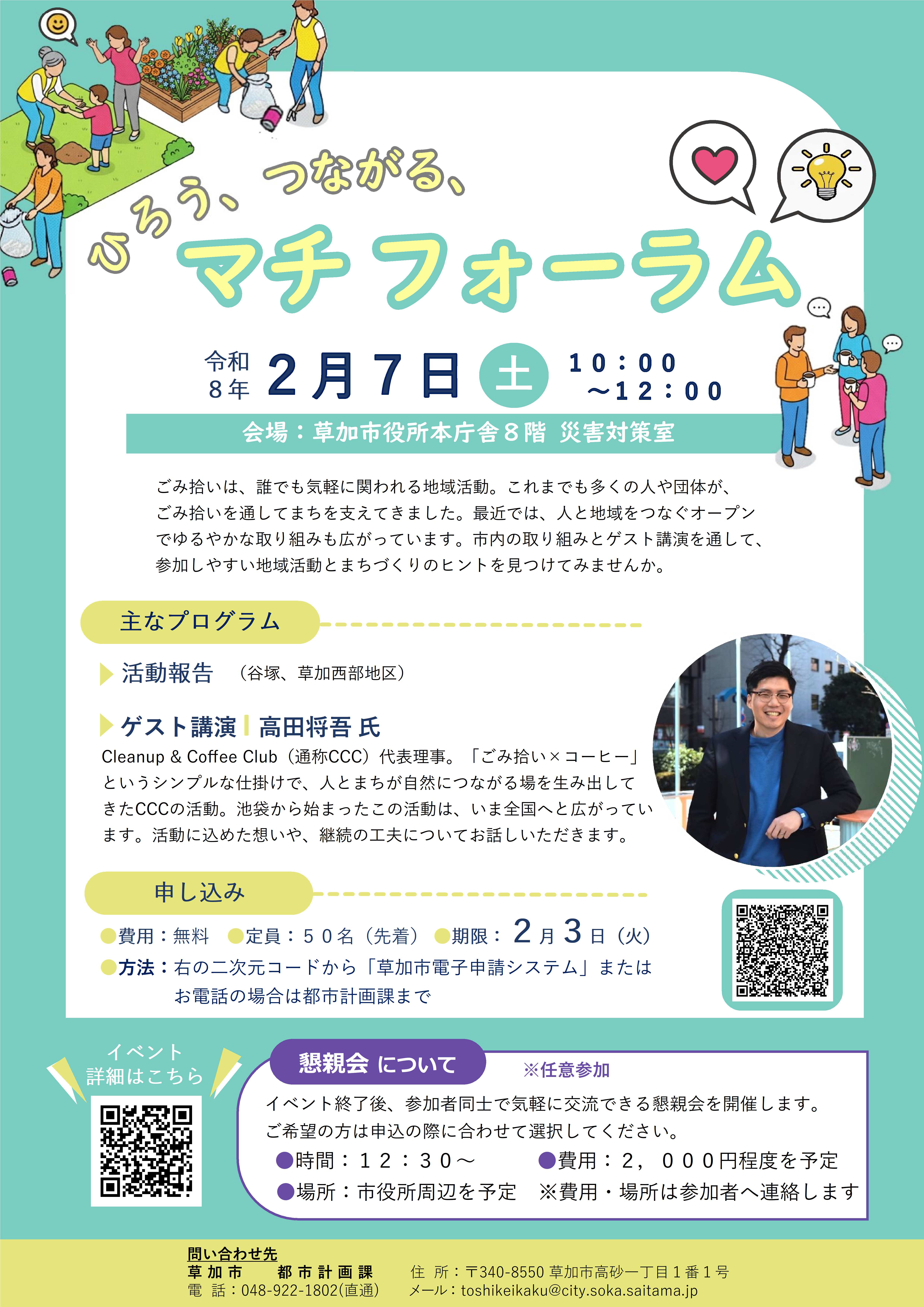 マチフォーラム チラシ