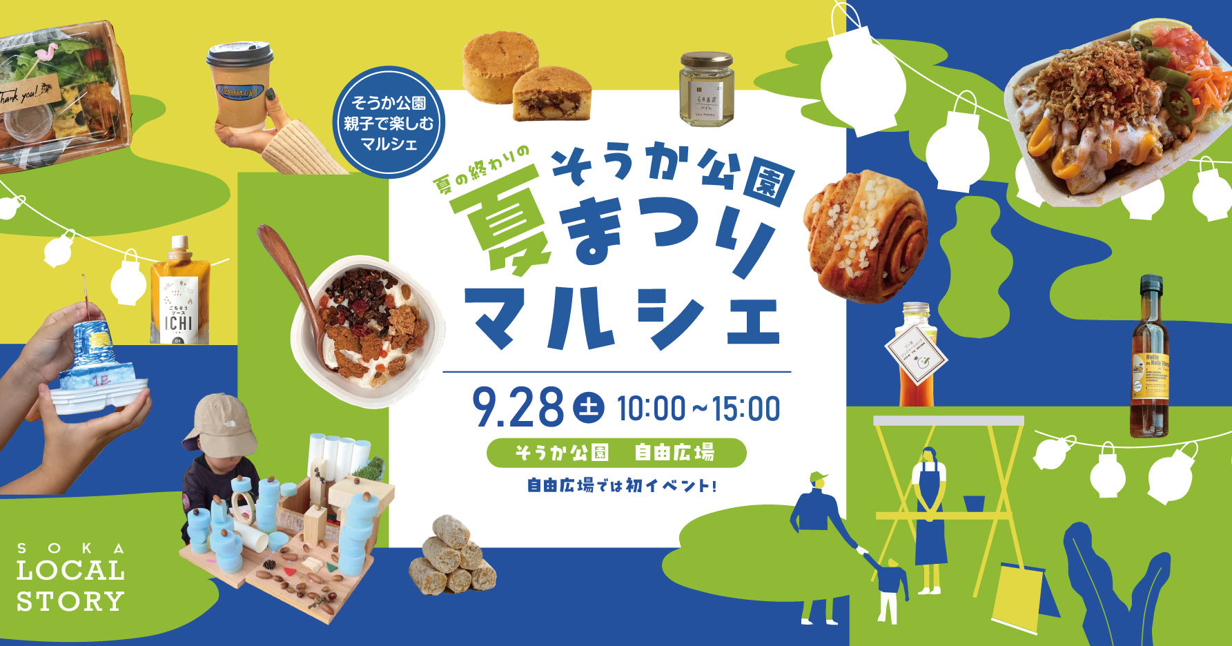 夏まつりマルシェ