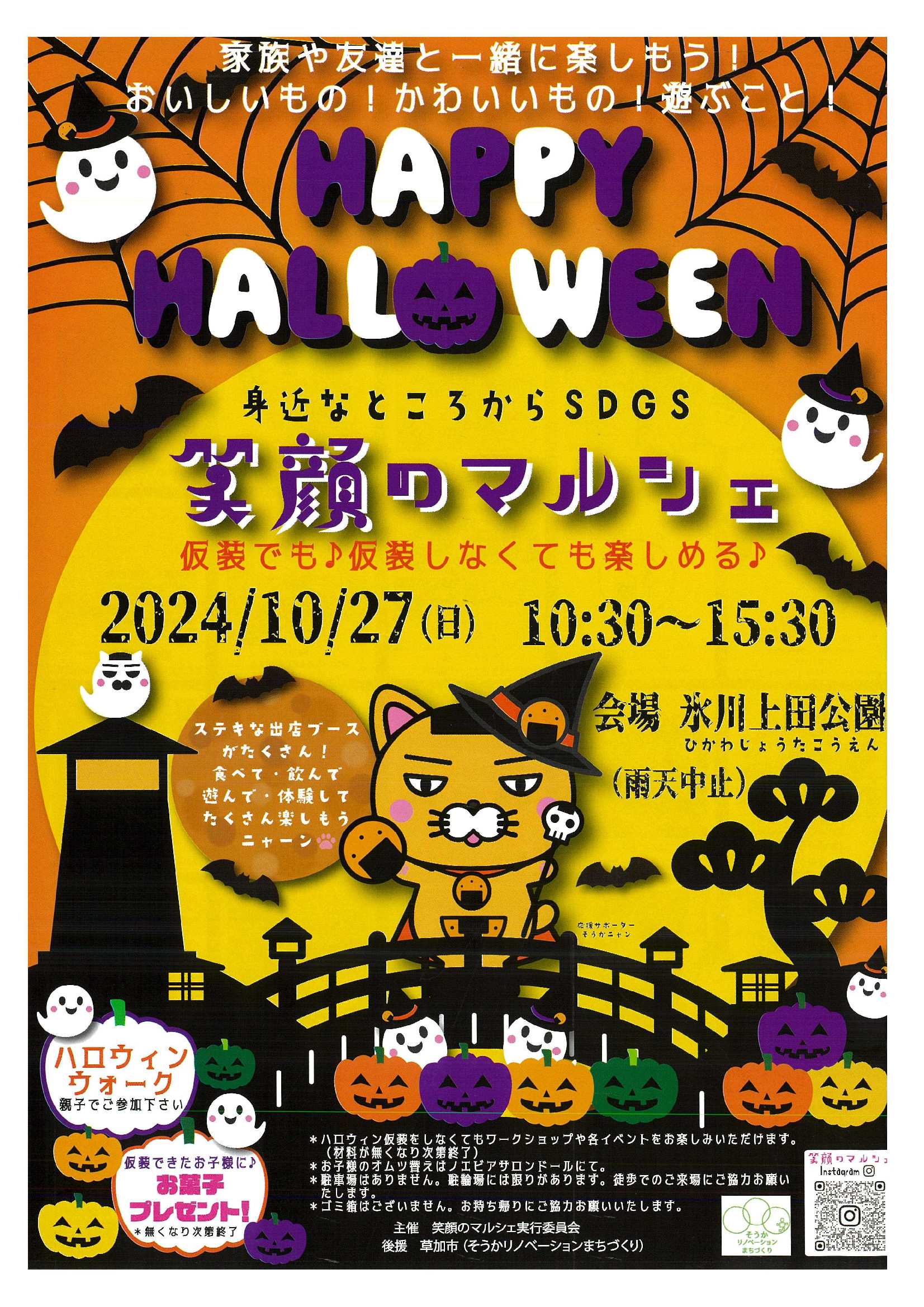 笑顔のマルシェ