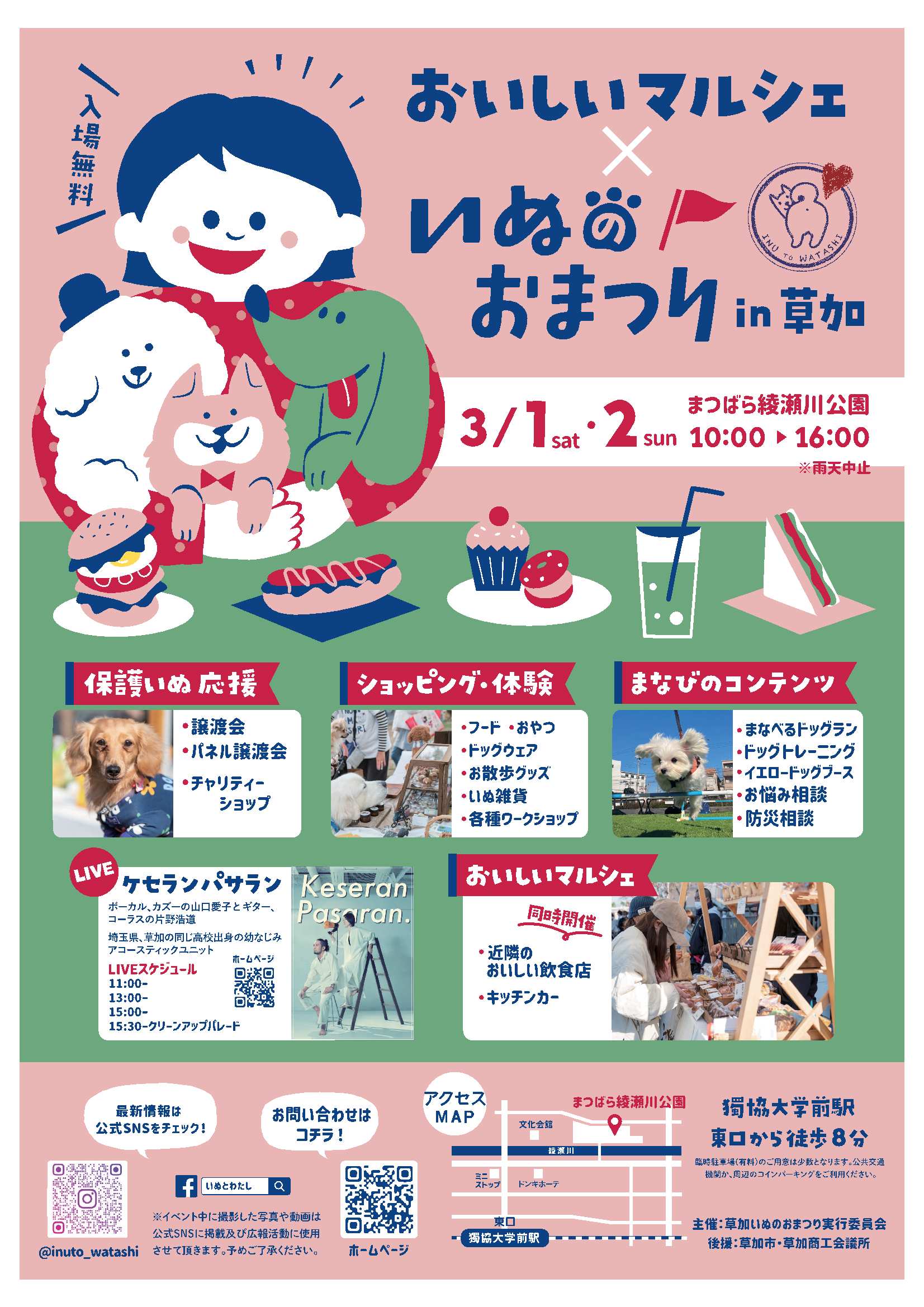 いぬのおまつりマルシェ