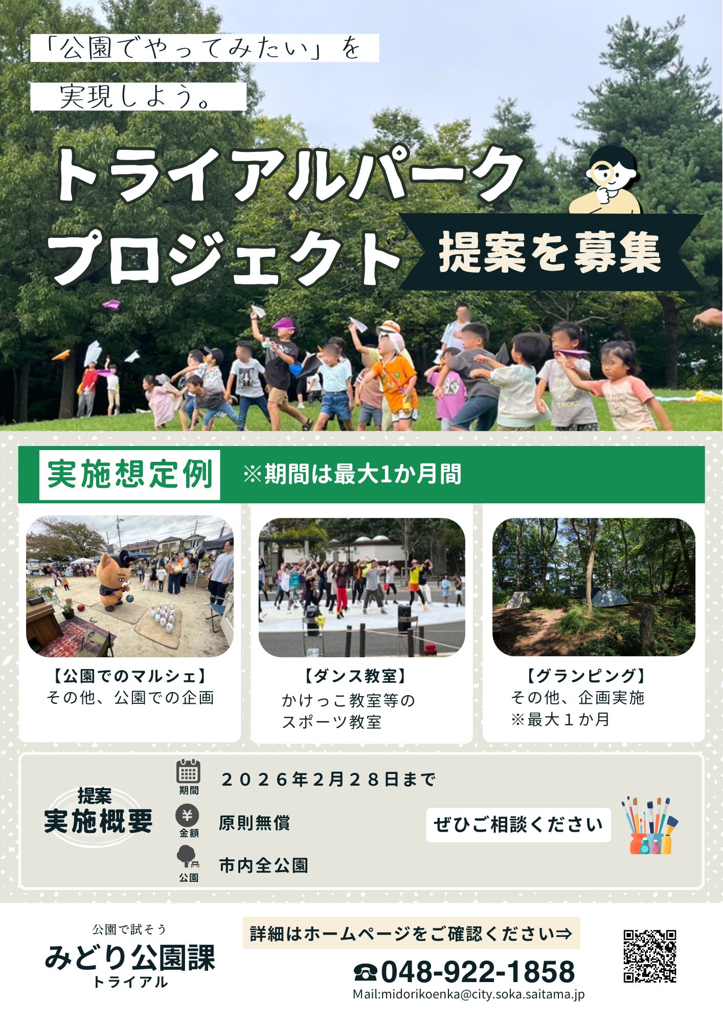 トライアルパーク　パンフレットの画像