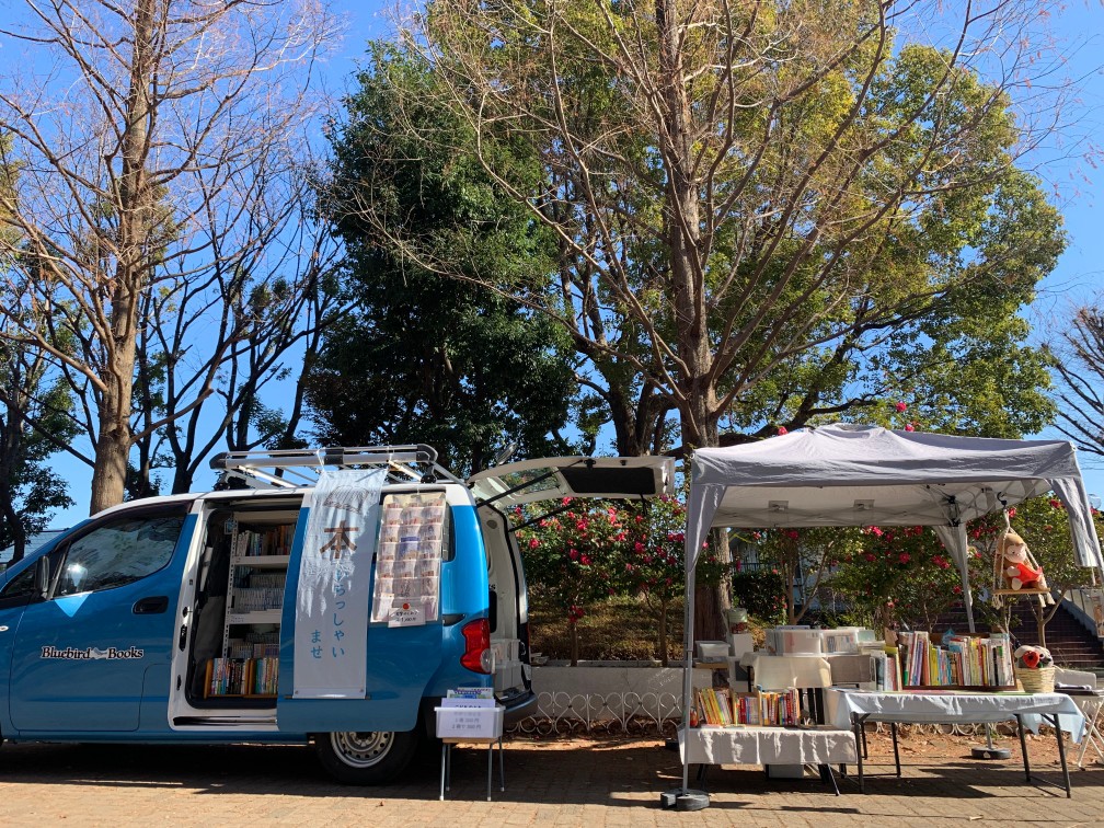 そうか公園ブルーバードブックス4