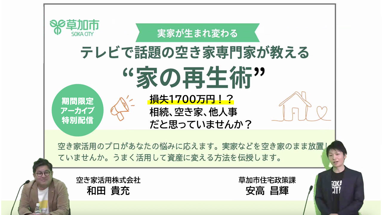 空き家サムネ２