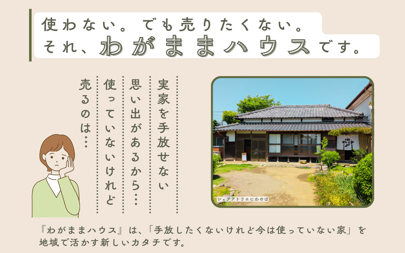 wagamamahousekiritori.png