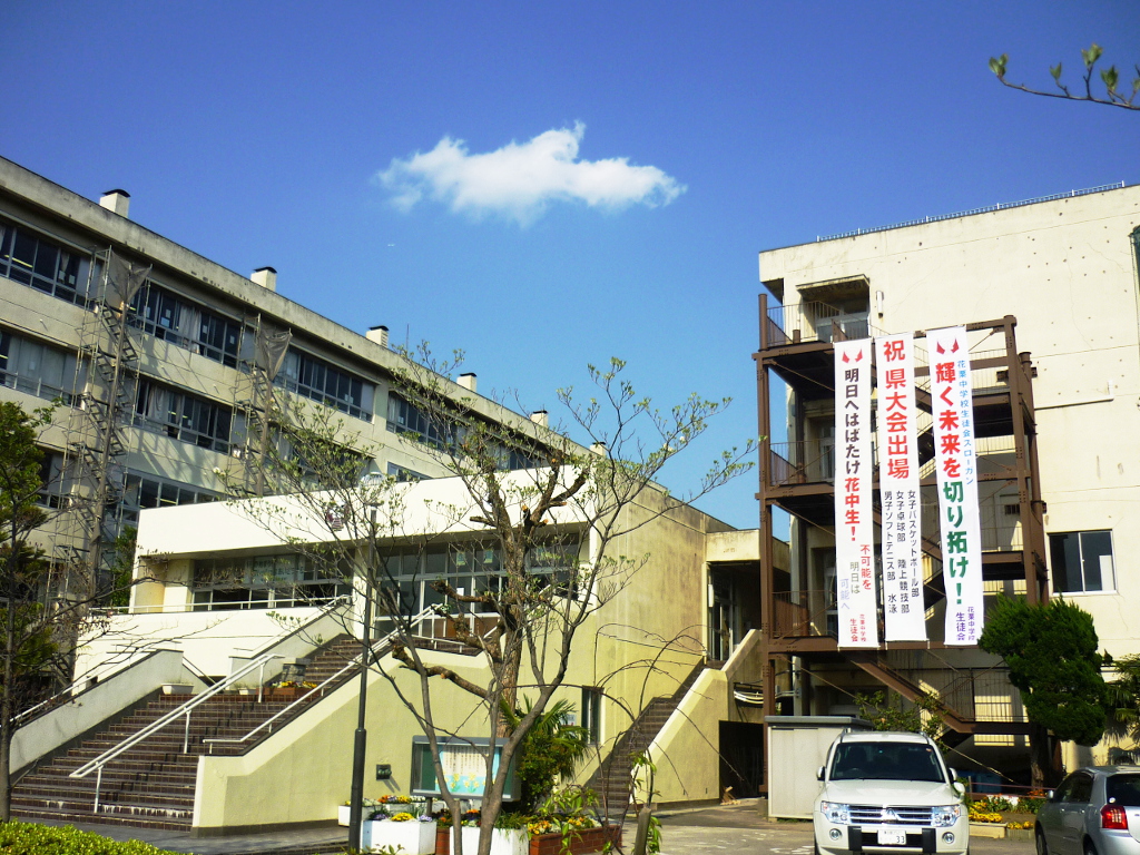 市 花栗中学校 草加市役所