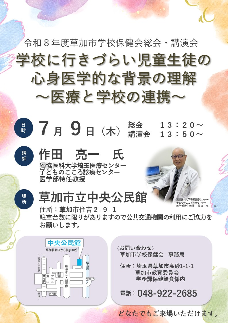 講演会