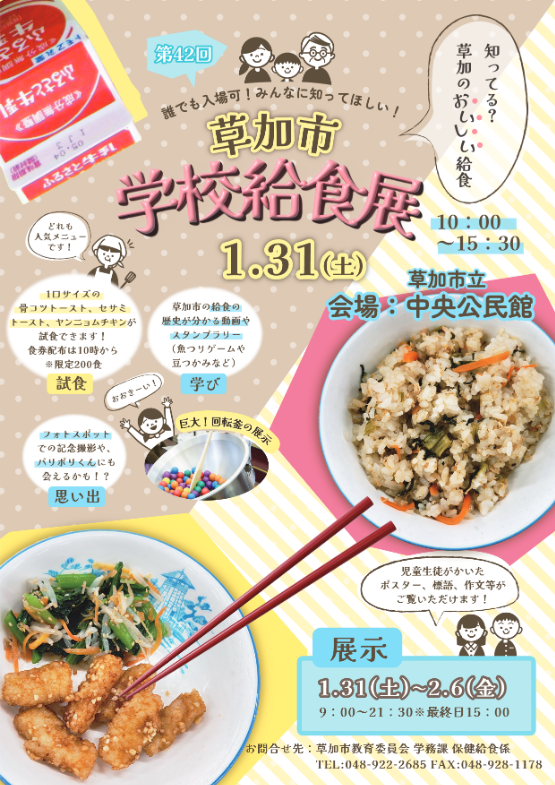 R7給食展チラシ