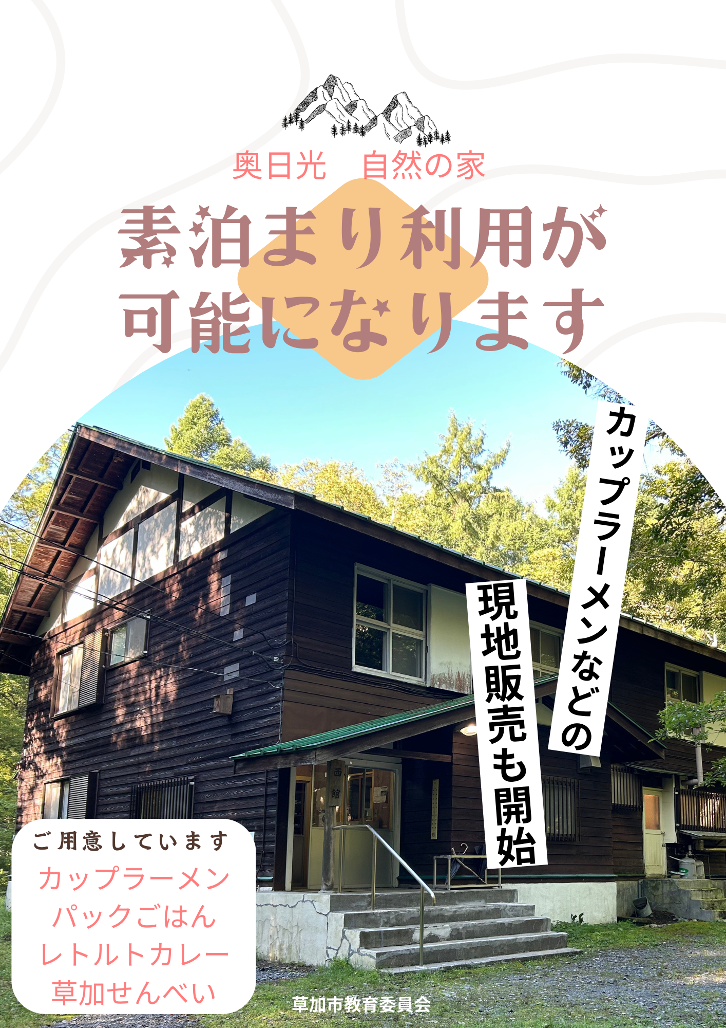 現地販売ありますの画像