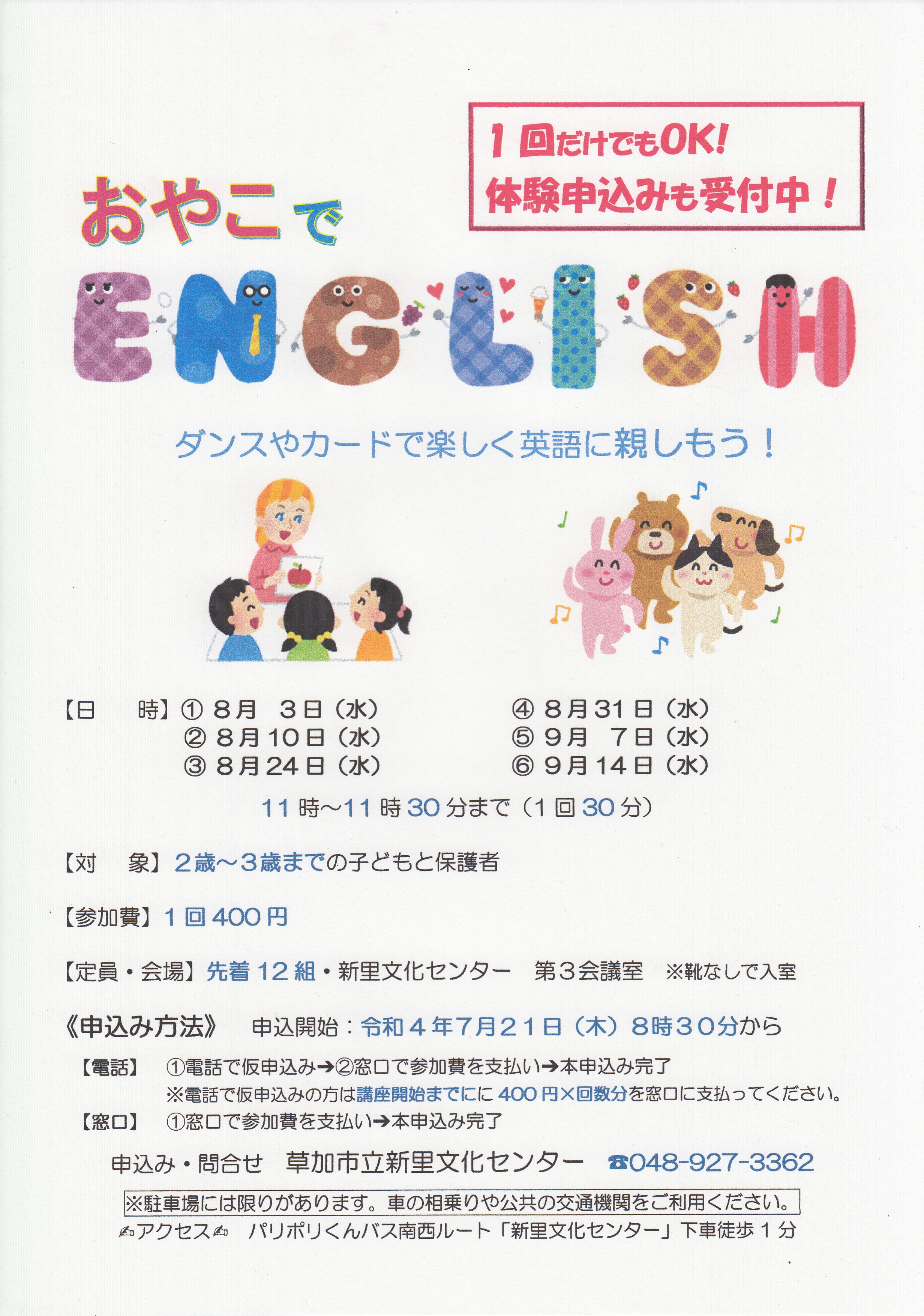 おやこでイングリッシュ