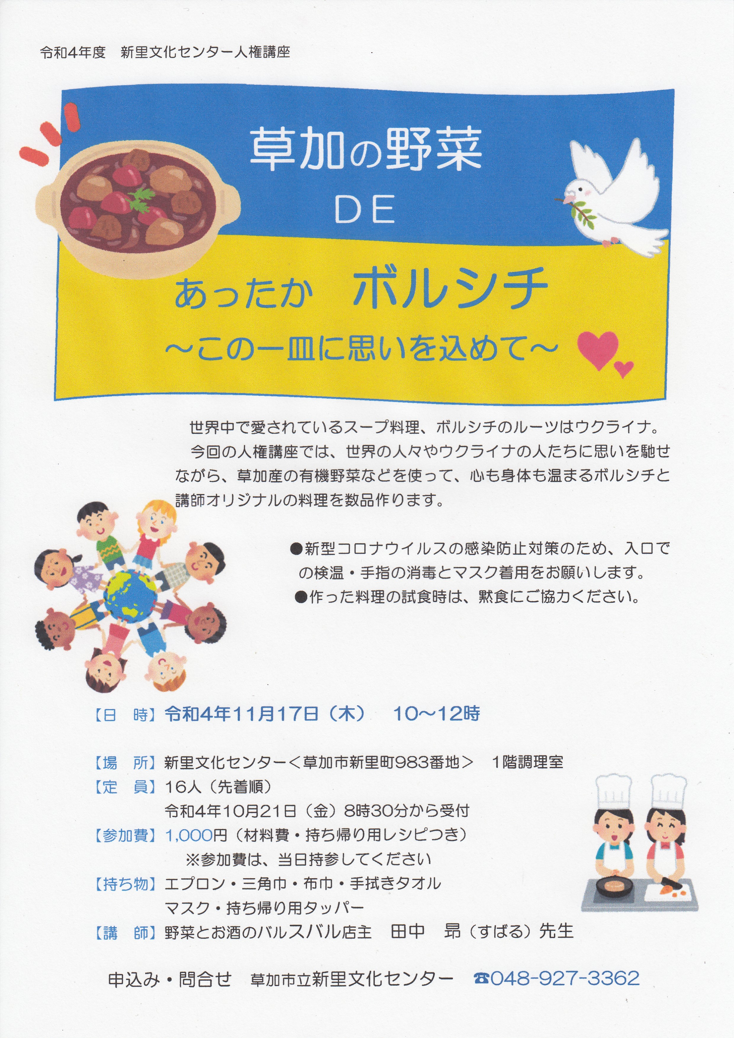ボルシチチラシ