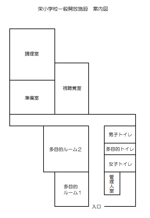 栄小学校一般開放施設案内図3.png