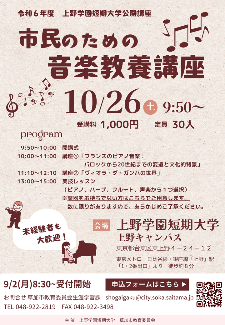 市民のための音楽教養講座チラシ