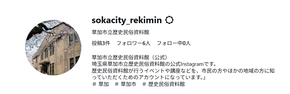 インスタグラム歴民