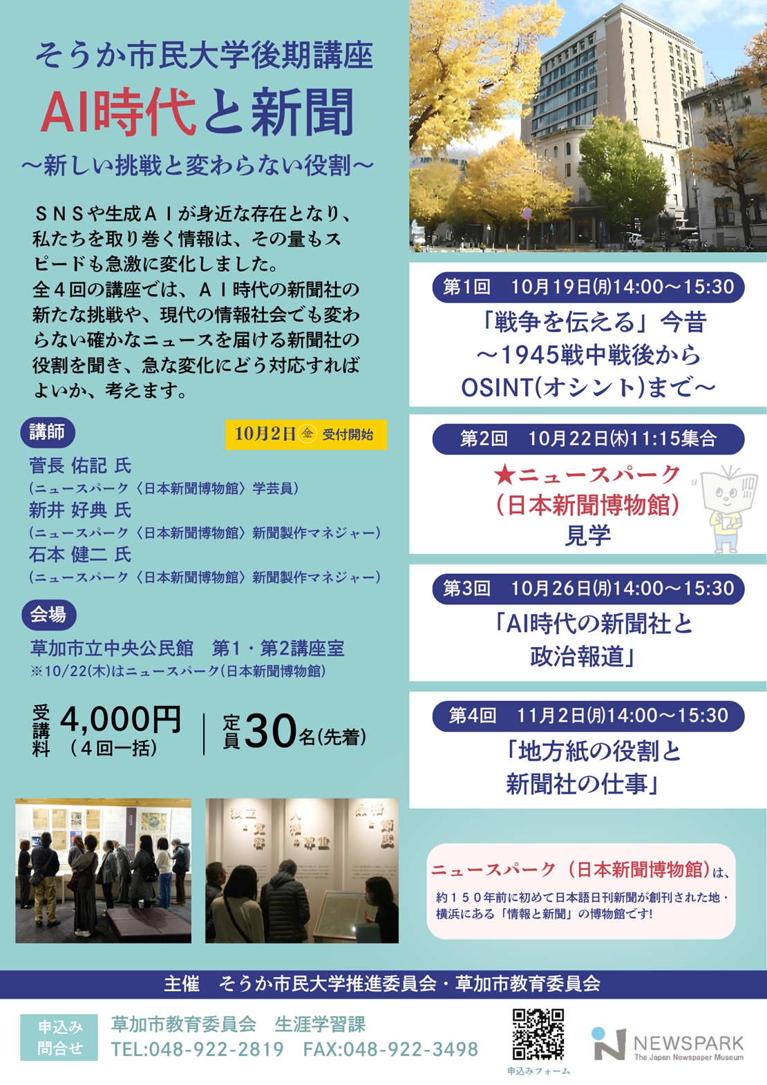 R8情報メディア講座