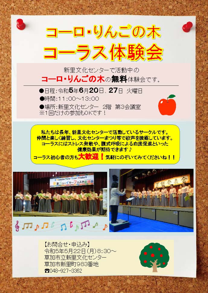 コーロ・りんごの木