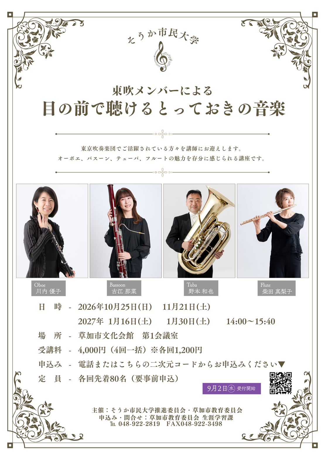 R8音楽講座