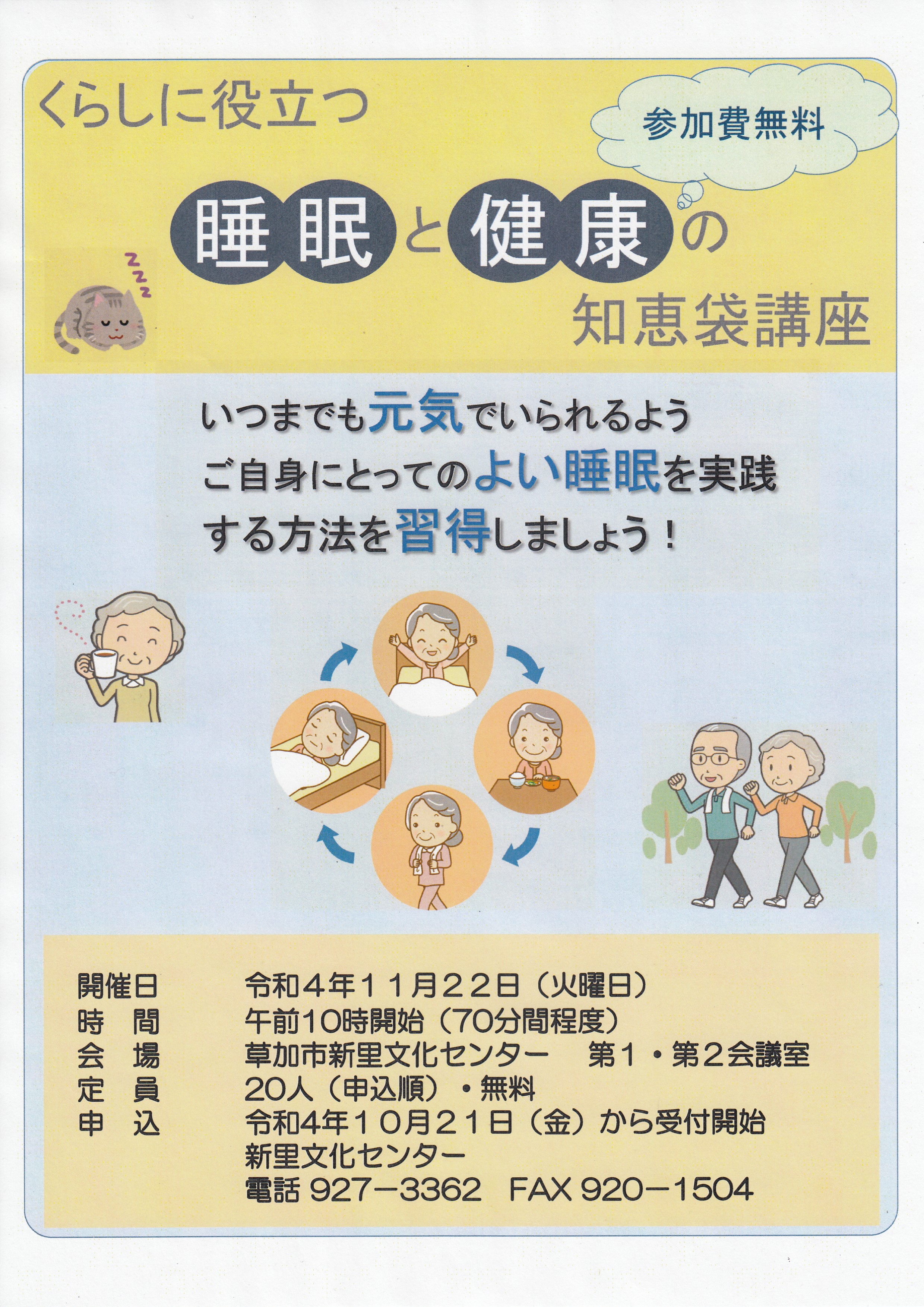 睡眠と健康チラシ