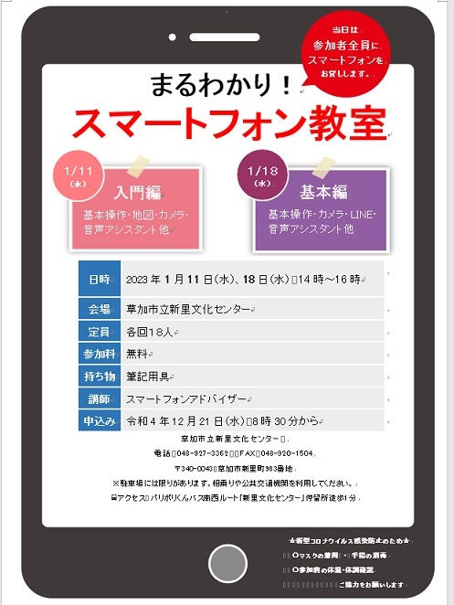 スマートフォン教室チラシ