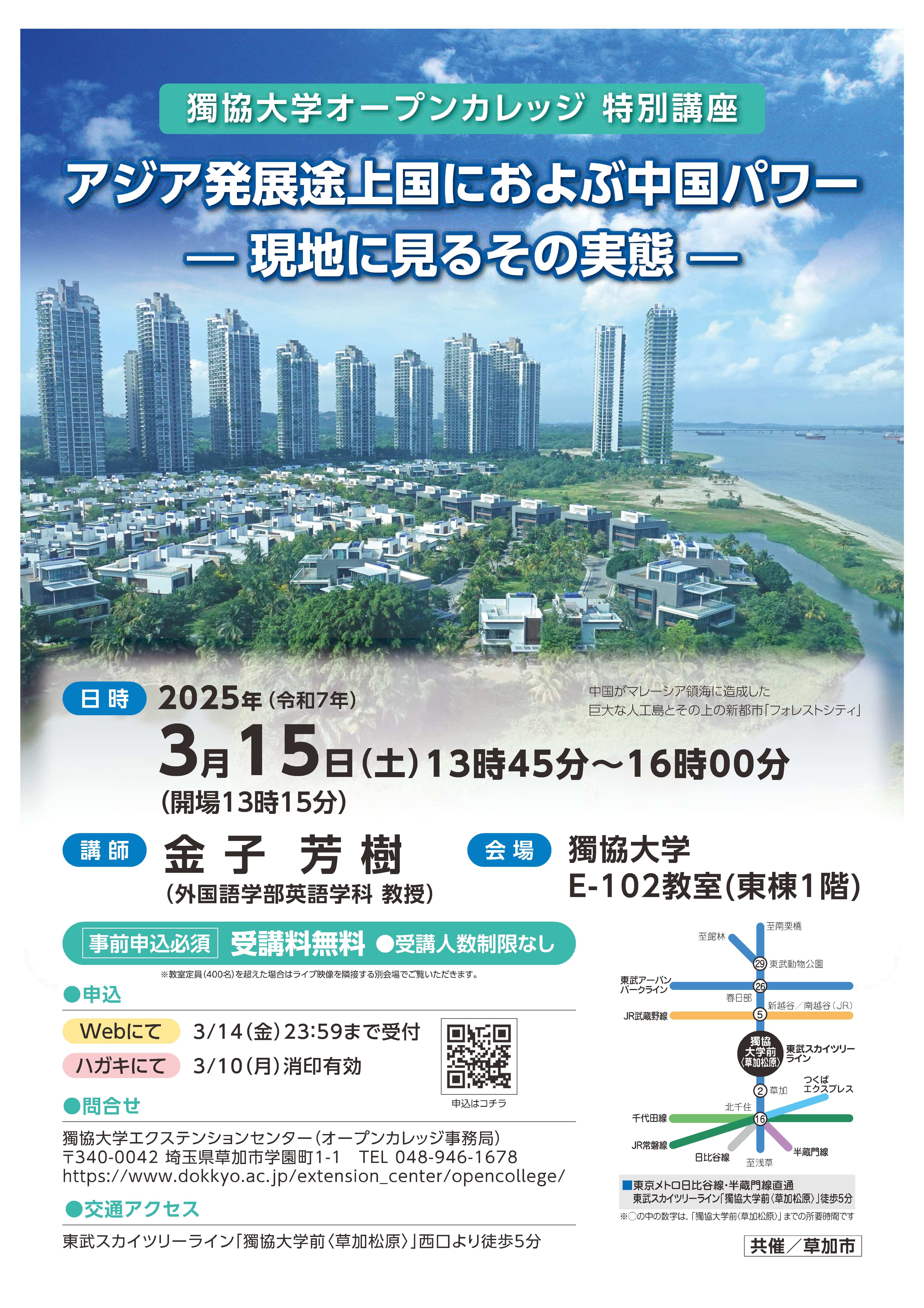 獨協大学オープンカレッジ特別講座3月ポスター