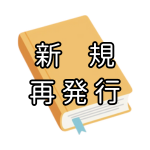 新規登録・再発行.png