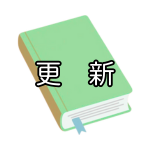 更新.png