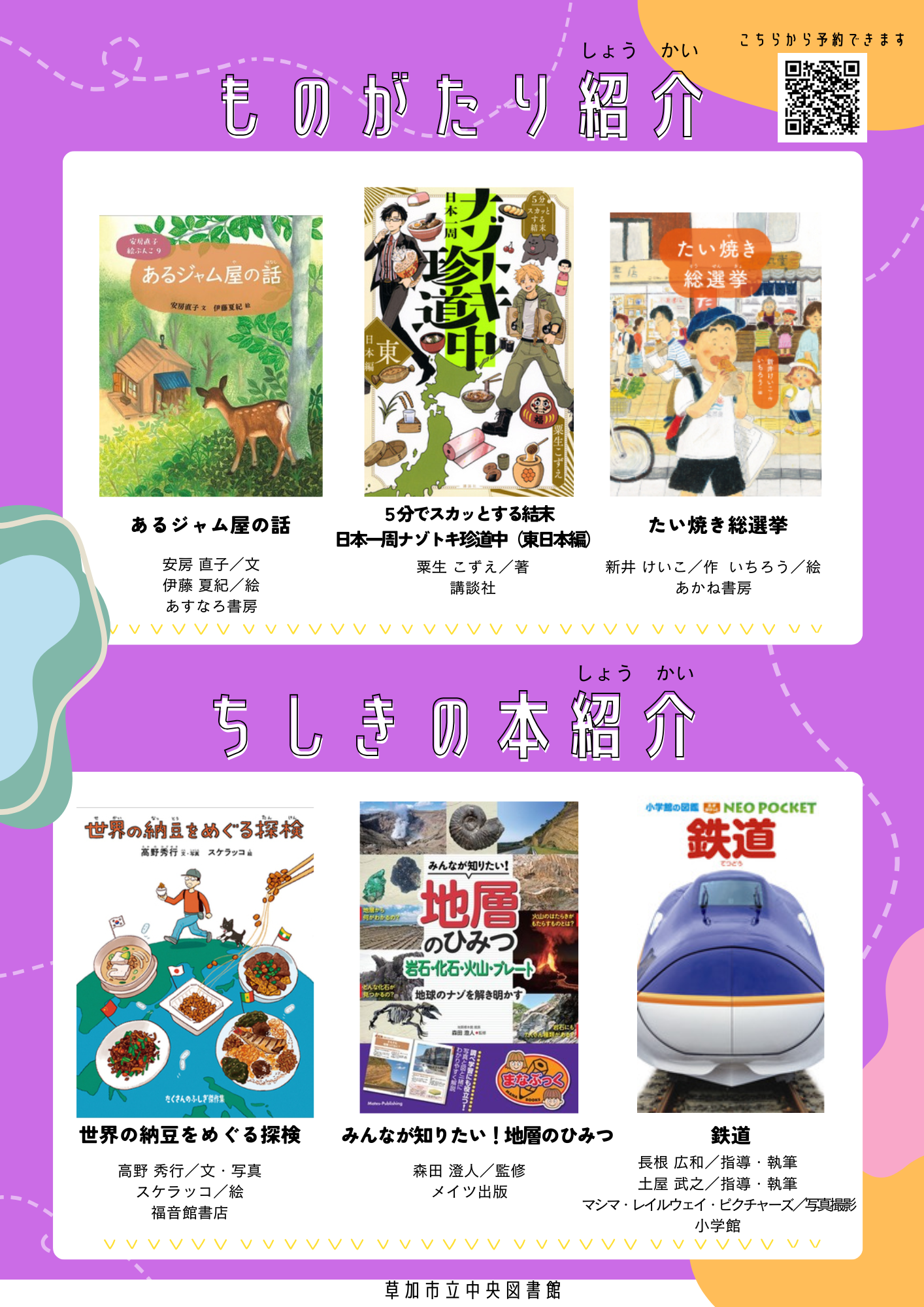 クラウドファンディング購入本紹介チラシ2025_2(裏面).png