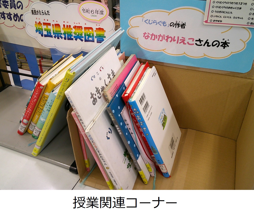 【青柳小】授業関連コーナー.JPG