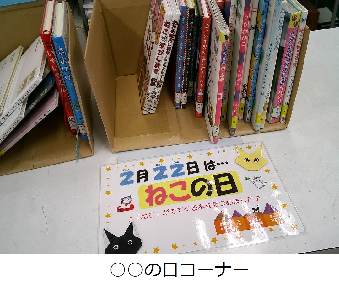 【青柳小】○○の日コーナー.JPG