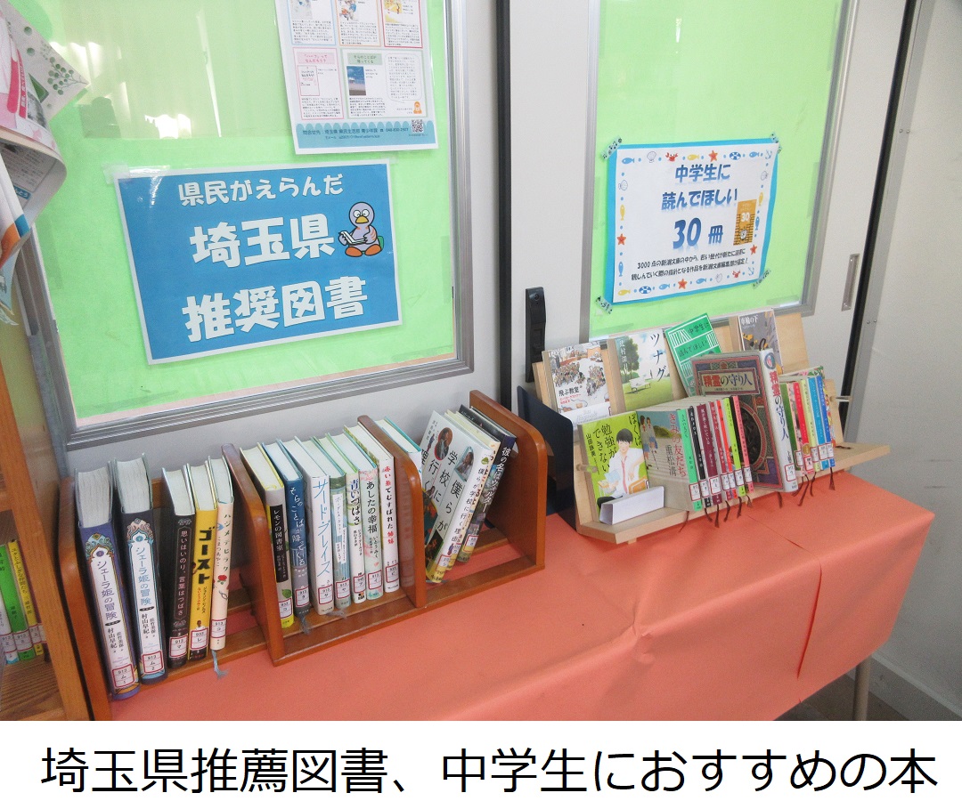 【青柳中】埼玉県推薦図書、中学生におすすめの本.JPG