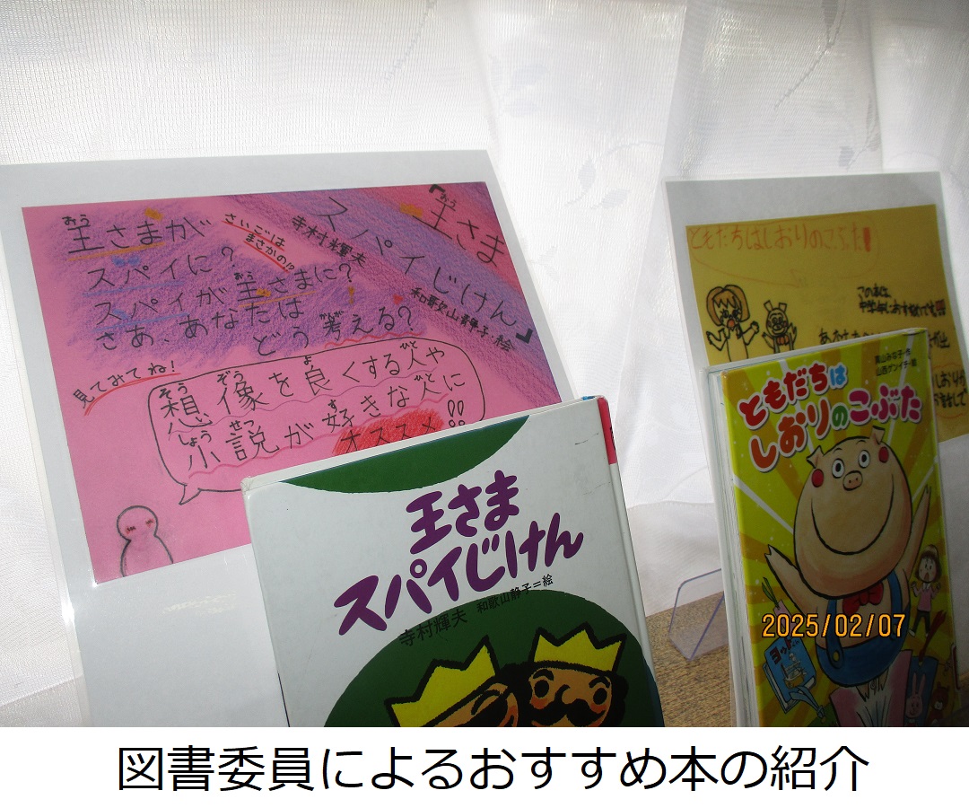 【長栄小】図書委員によるおすすめ本の紹介.JPG
