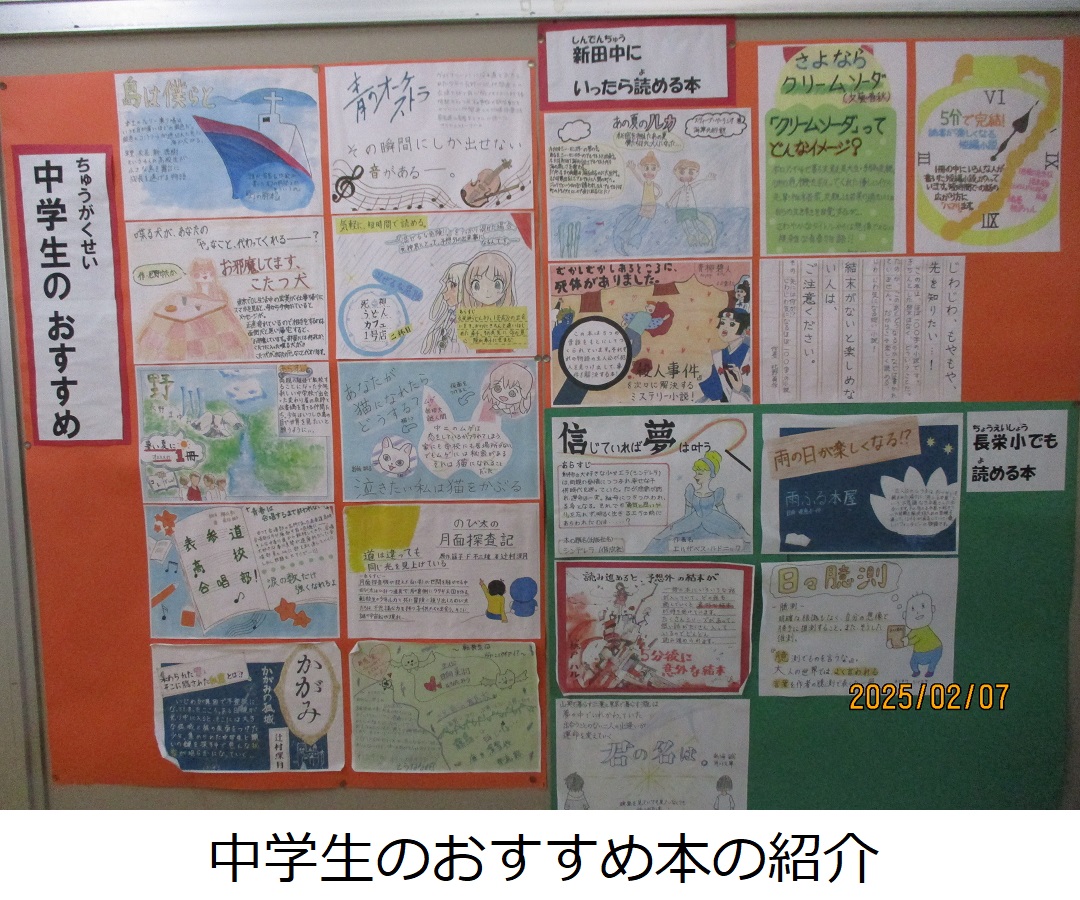 【長栄小】中学生のおすすめ本の紹介.JPG