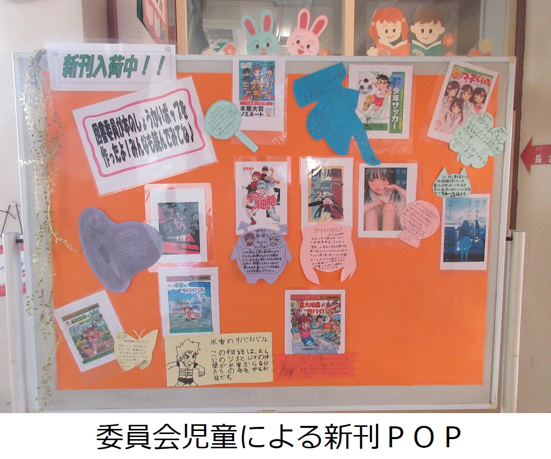 【花栗南小】委員会児童による新刊ＰＯＰ.JPG