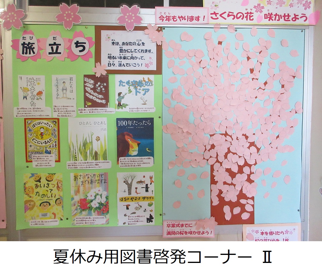 【氷川小】夏休み用図書啓発コーナー.JPG