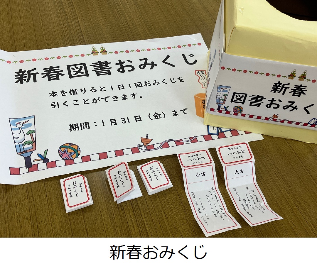 【川柳中】新春おみくじ.JPG