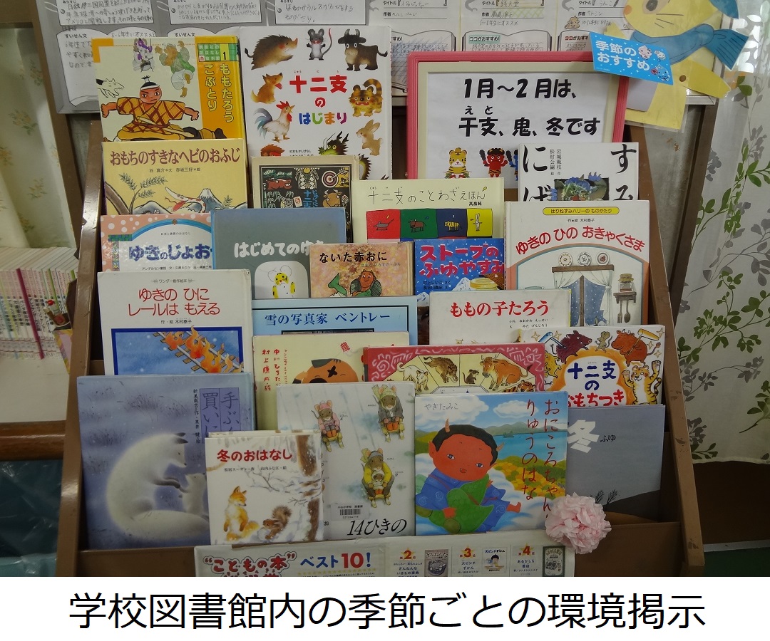【小山小】学校図書館内の季節ごとの環境掲示.JPG