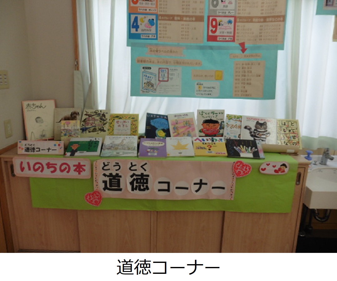【松原小】道徳コーナー.JPG
