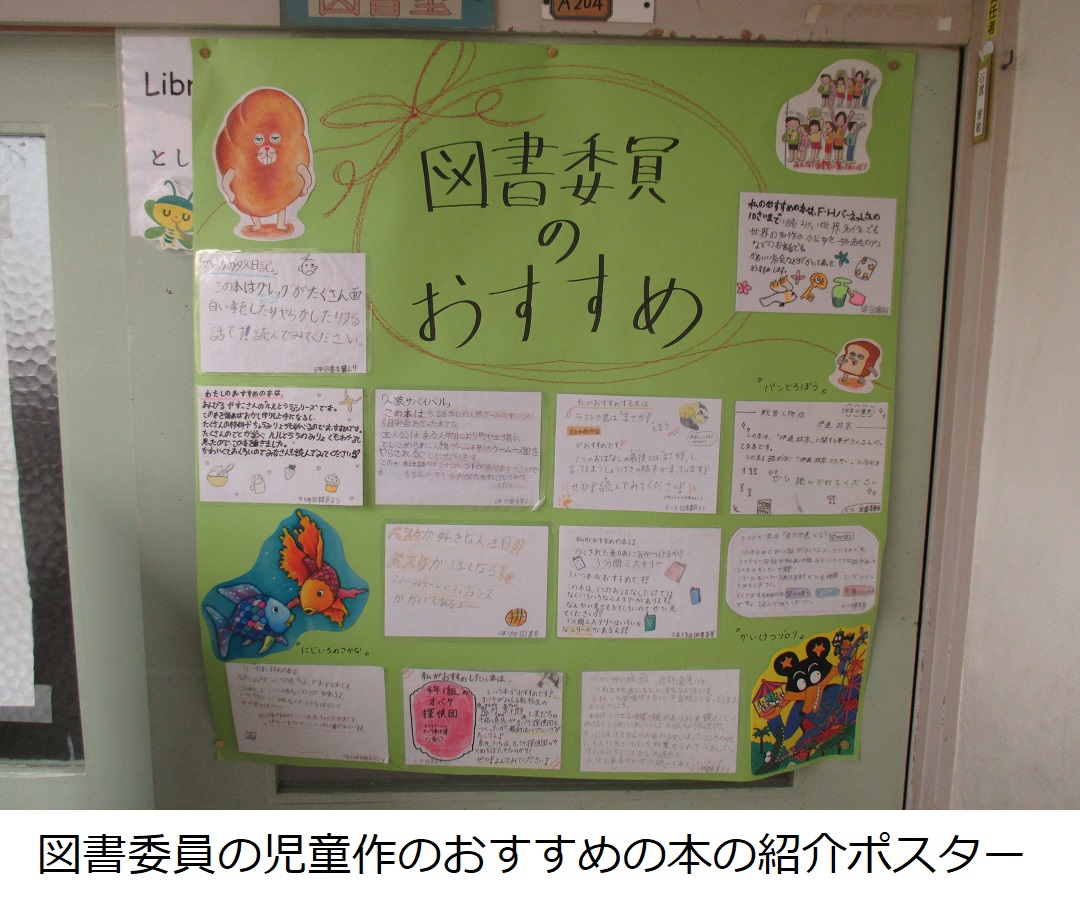 【新里小】図書委員の児童作のおすすめの本の紹介ポスター.JPG