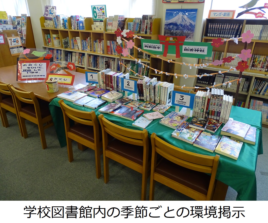 【両新田中】学校図書館内の季節ごとの環境掲示.JPG